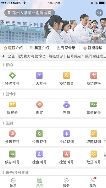 郑大一附院掌上医院