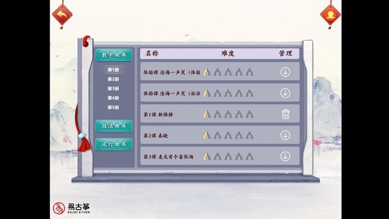 易古筝智能陪练APP