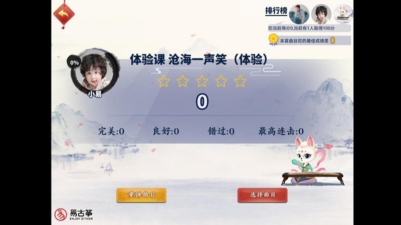 易古筝智能陪练APP