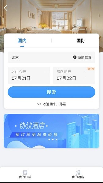 贵旅商旅
