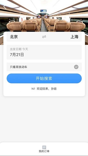 贵旅商旅