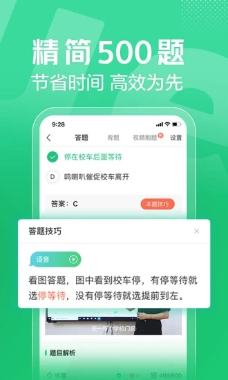 驾校一点通