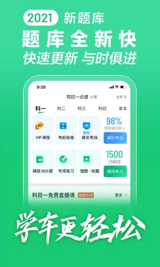 驾校一点通