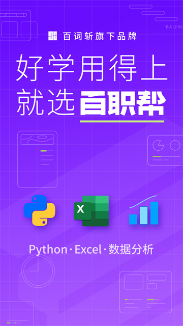 百职帮