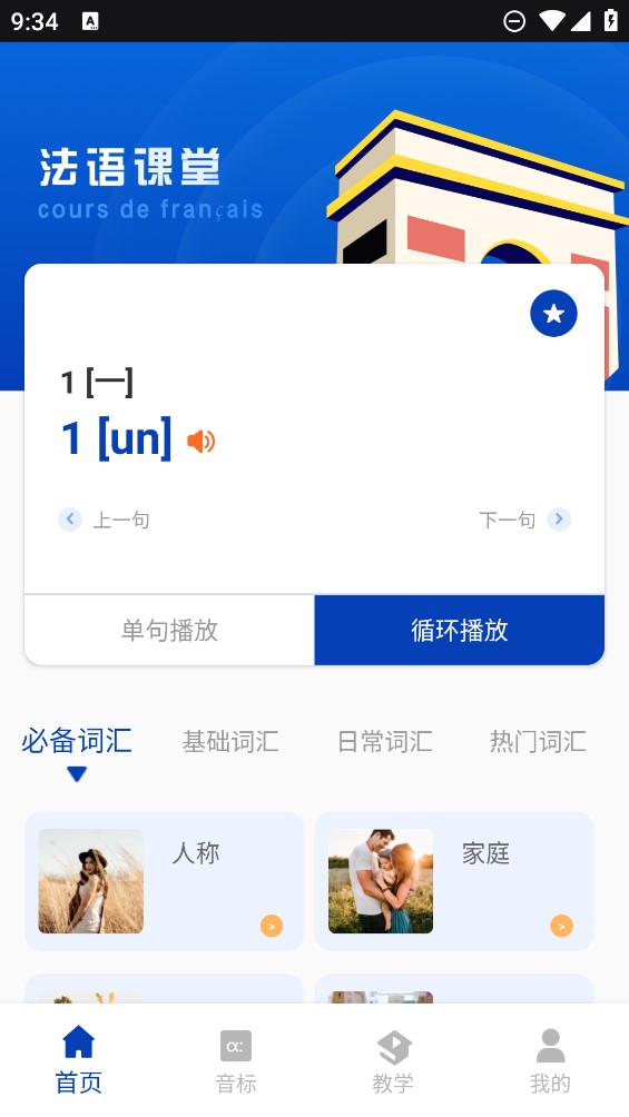 法语翻译官