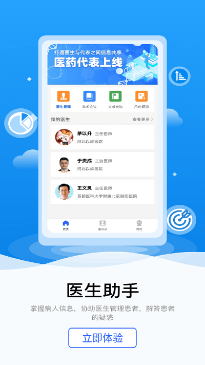 连花知医