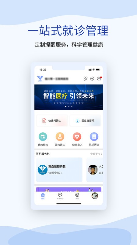 鹫一健康患者版