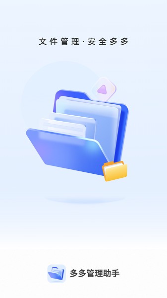 多多管理助手app