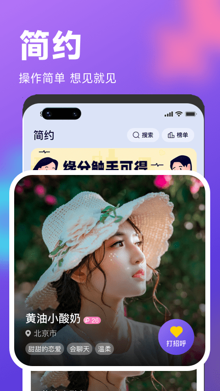简约交友