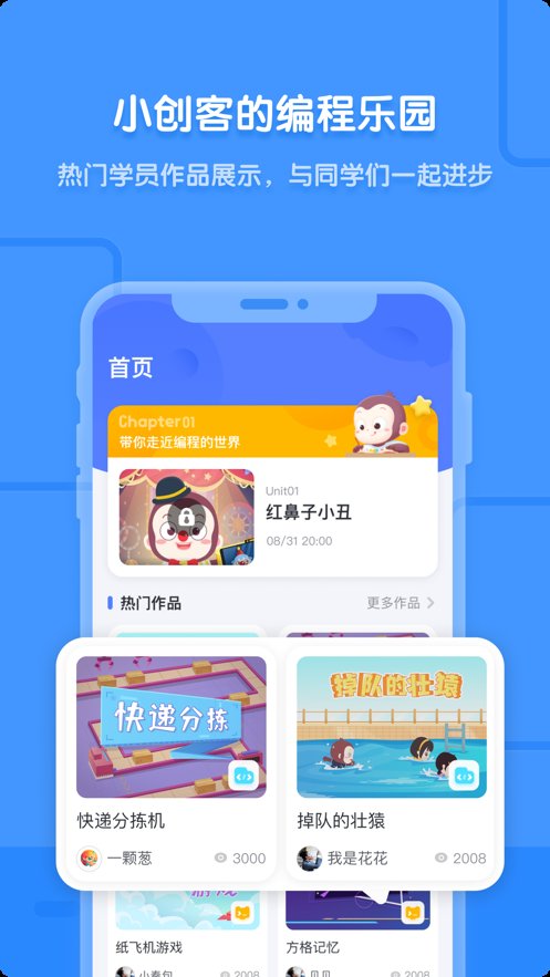 猿编程hd