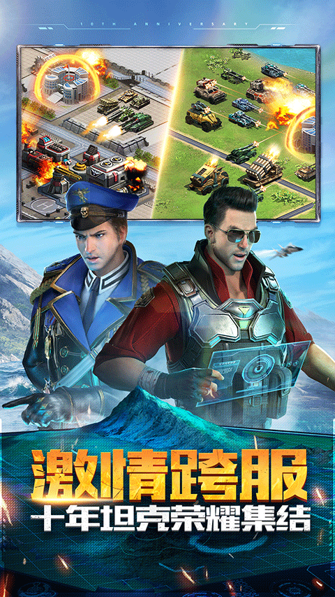 坦克前线手游