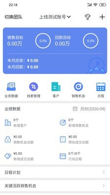 云拓crm系统