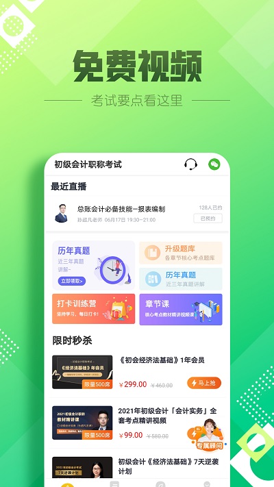 初级会计职称亿题库
