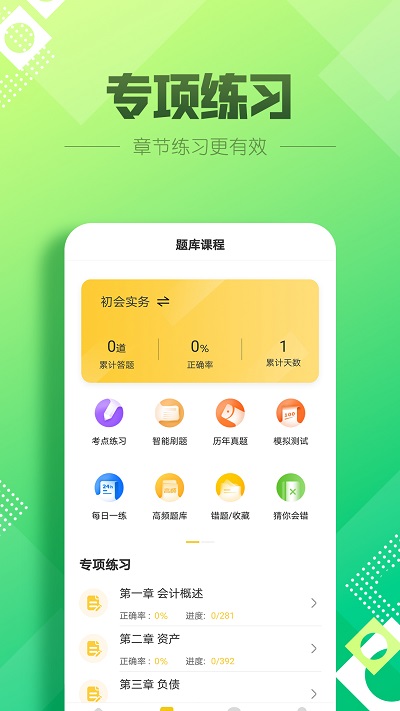 初级会计职称亿题库