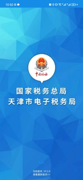 天津税务
