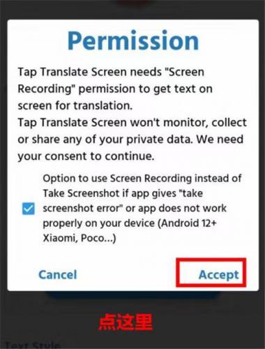 TapTranslateScreen翻译器