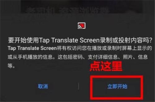 TapTranslateScreen翻译器