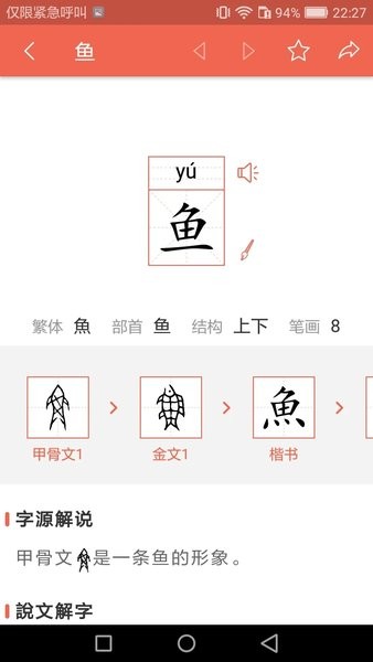 字源网