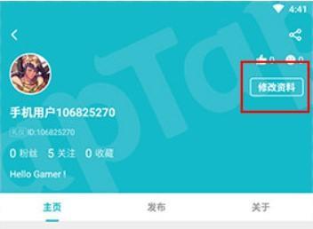 点击修改资料按钮