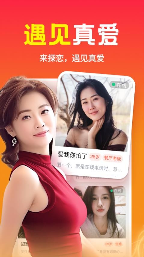 本地聊欢app
