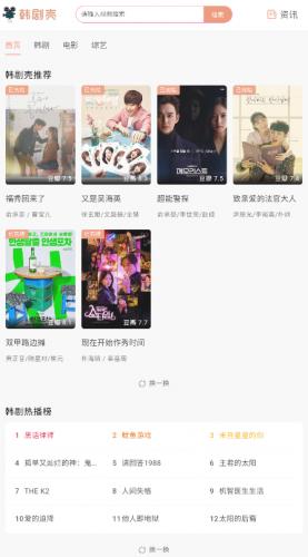 韩剧壳安卓版主界面
