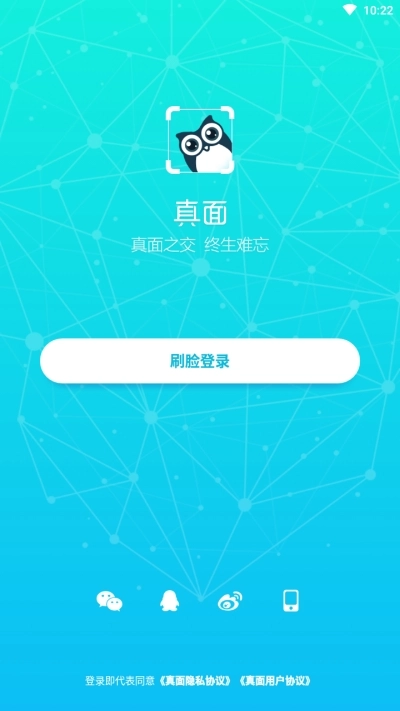 真面app