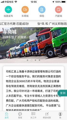 司机汇