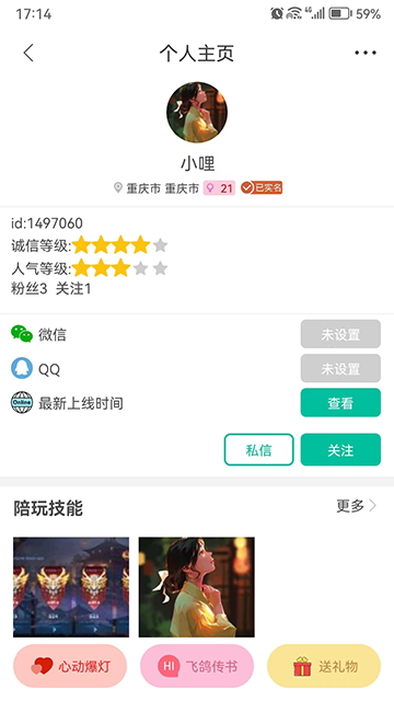 笔芯语音交友