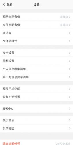 微云网盘