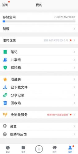 微云网盘