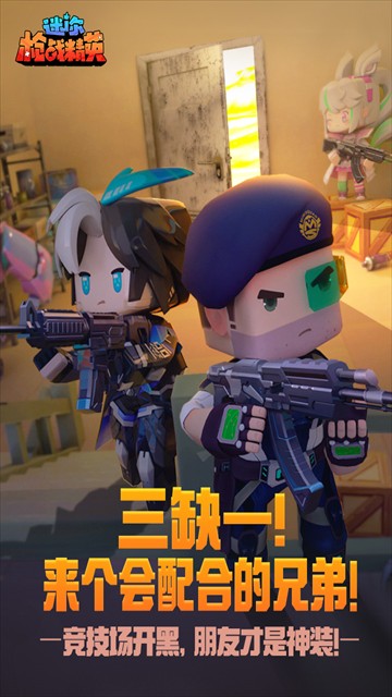 迷你枪战精英4399版