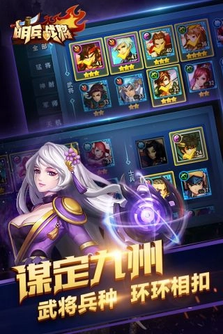 萌兵战将