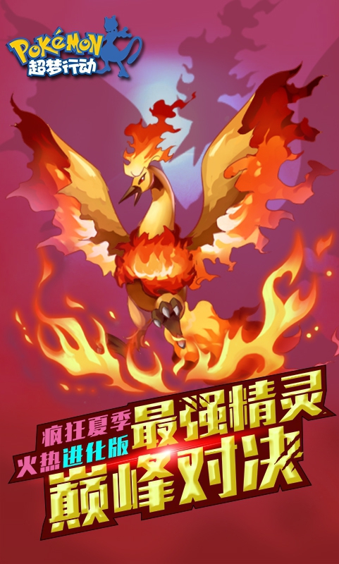 超梦行动