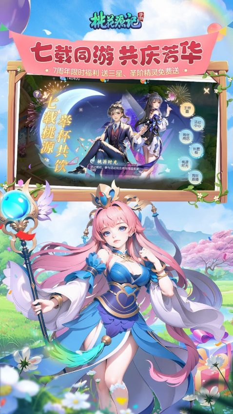 桃花源记安卓版
