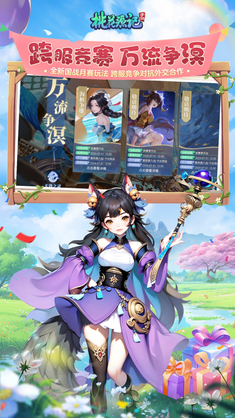 桃花源记安卓版