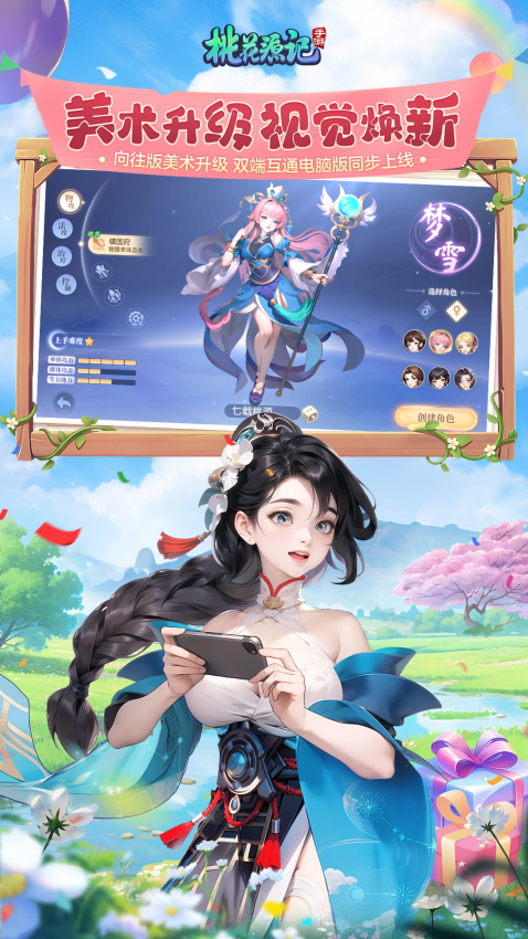 桃花源记安卓版