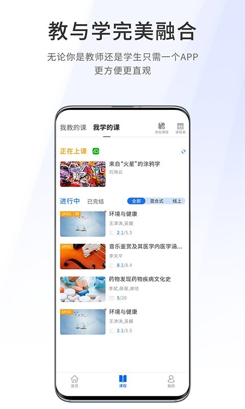 爱课堂学习版