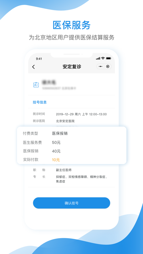 北京安定医院app