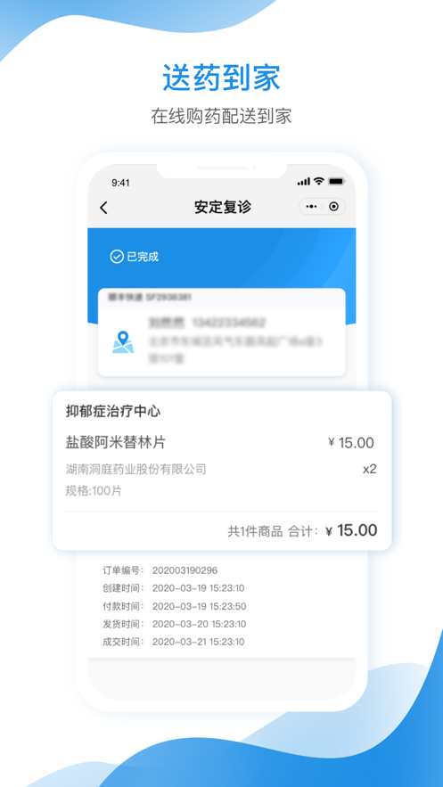 北京安定医院app