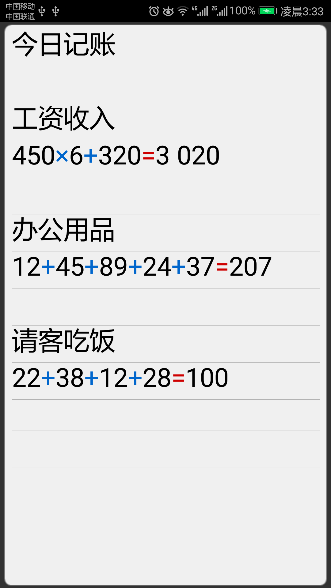 计算器管家