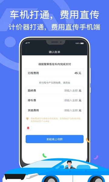 深圳出租司机端app