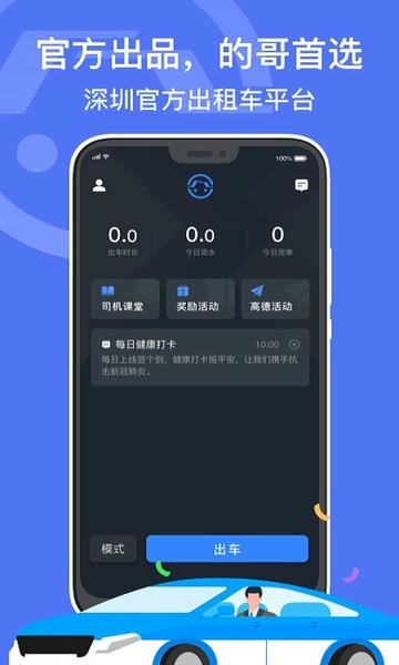 深圳出租司机端app