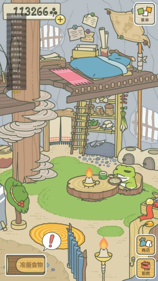 旅行青蛙