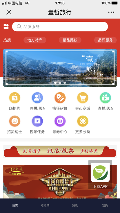 壹哲旅行