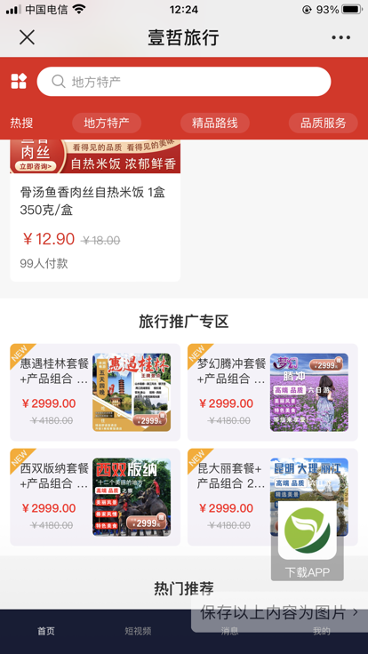 壹哲旅行