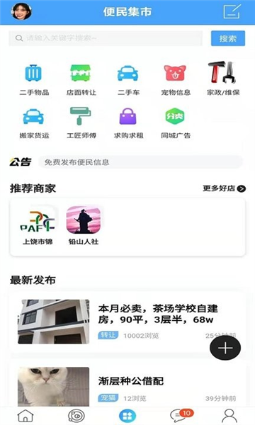 铅山人社区