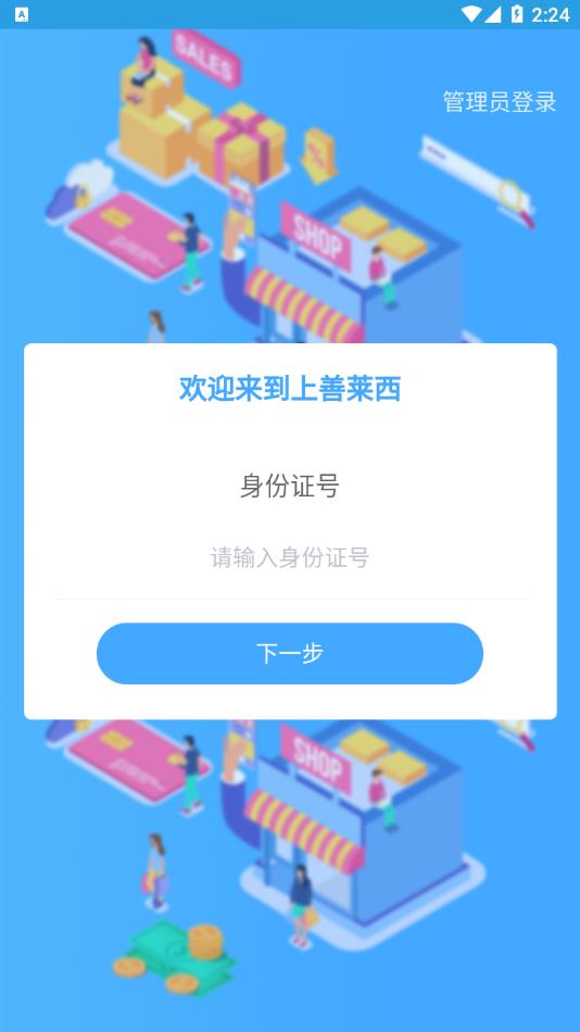 上善莱西