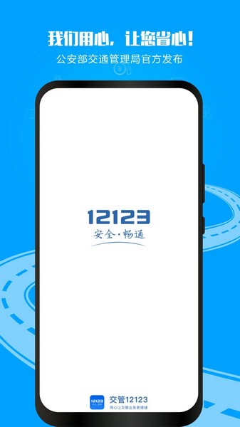 电子驾驶证查询平台