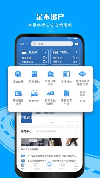 电子驾驶证查询平台