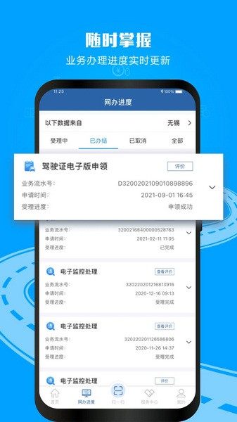 电子驾驶证查询平台